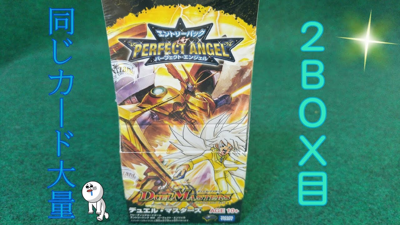 デュエルマスターズ　DXカードプロテクト　パーフェクトエンジェル　未開封品 スリーブ『[DXカードプロテクト]パーフェクト・エンジェルVer