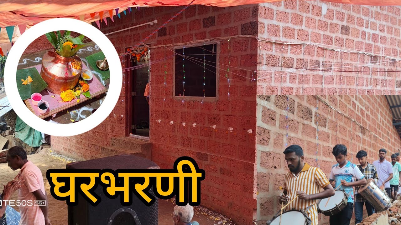 गावातील घरभरणीची पद्धत 🥰 ढोल ताश्याच्या गजरात केला ग्रहप्रवेश 🥁 #kokan #vlog 