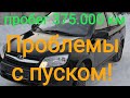 Лада Гранта 2012 год: проблемы с пуском на пробеге 375.000 км!