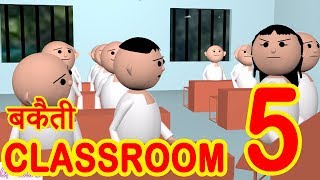 BAKAITI IN CLASSROOM- PART 5 (Padmavati and Padman Special)_MSG Toon's Funny Short Animated Video