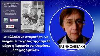 «Να μην πληρώσουμε το χρέος στην ΕΕ μέχρι οι Γερμανοί να μας πληρώσουν τις επανορθώσεις»-Ελ. Σαββάκη