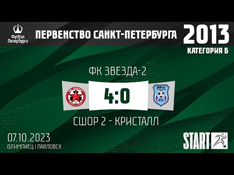Видео к матчу ФК Звезда-2 - СШОР 2 - Кристалл