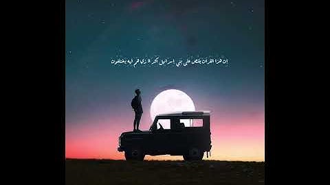 وإن ربك ليعلم ما تكن صدورهم وما يعلنون / القارئ اسلام صبحي تلاوة جميلة