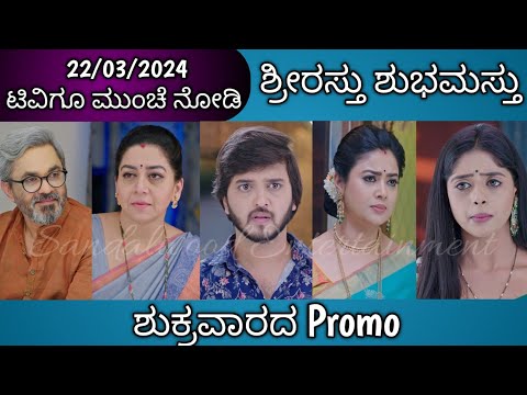22nd March Shrirasthu Shubhamasthu Kannada Serial Episode Promo|Zee Kannada - 22nd March Shrirasthu Shubhamasthu Kannada Serial Episode Promo|Zee Kannada