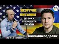 Відповіді на питання української діаспори в США Головні виклики війни Radio UA Chicago 22 серп 2023р