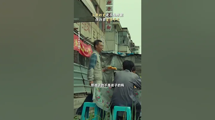 《無價之寶》| 孩子成為萬人瞻仰的大明星，父親想的卻是不要拖累她。#電影無價之寶 #張譯 - 天天要聞