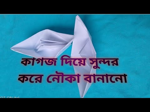 ভিডিও: কীভাবে নৌকা তৈরি করবেন