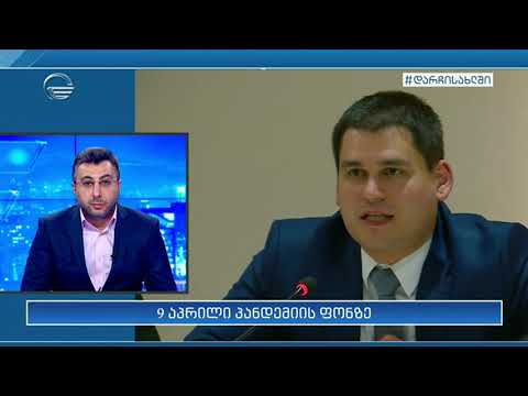 9 აპრილი პანდემიის ფონზე - გურამ ნიკოლაშვილის მონოლოგი