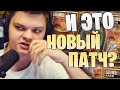 SilverName: И это новый патч? Наигрался. Возвращаемся в HearthStone BattleGrounds