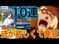 【無課金誓った男のFate/Grand Order】空の境界コラボピックアップ召喚10連【FGO】