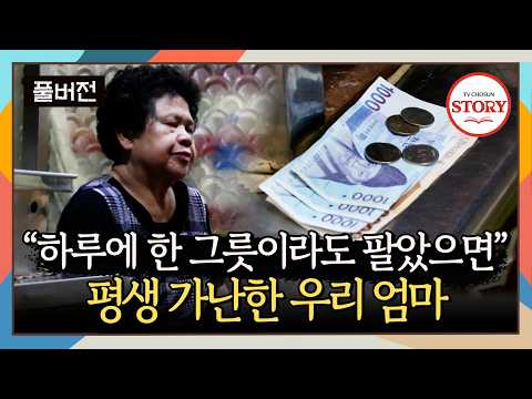 [FULL] 밀린 세만 7~8년, 20년간 운영한 식당도 언제 쫓겨날지 모른다 | 해바라기 ep.15 | TV CHOSUN 160806 방송