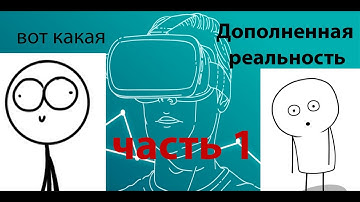 Дополненная реальность на unity (для начинающих)