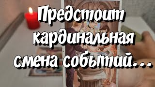 Как только Ты досмотришь видео до Конца... таро расклад #знакисудьбы