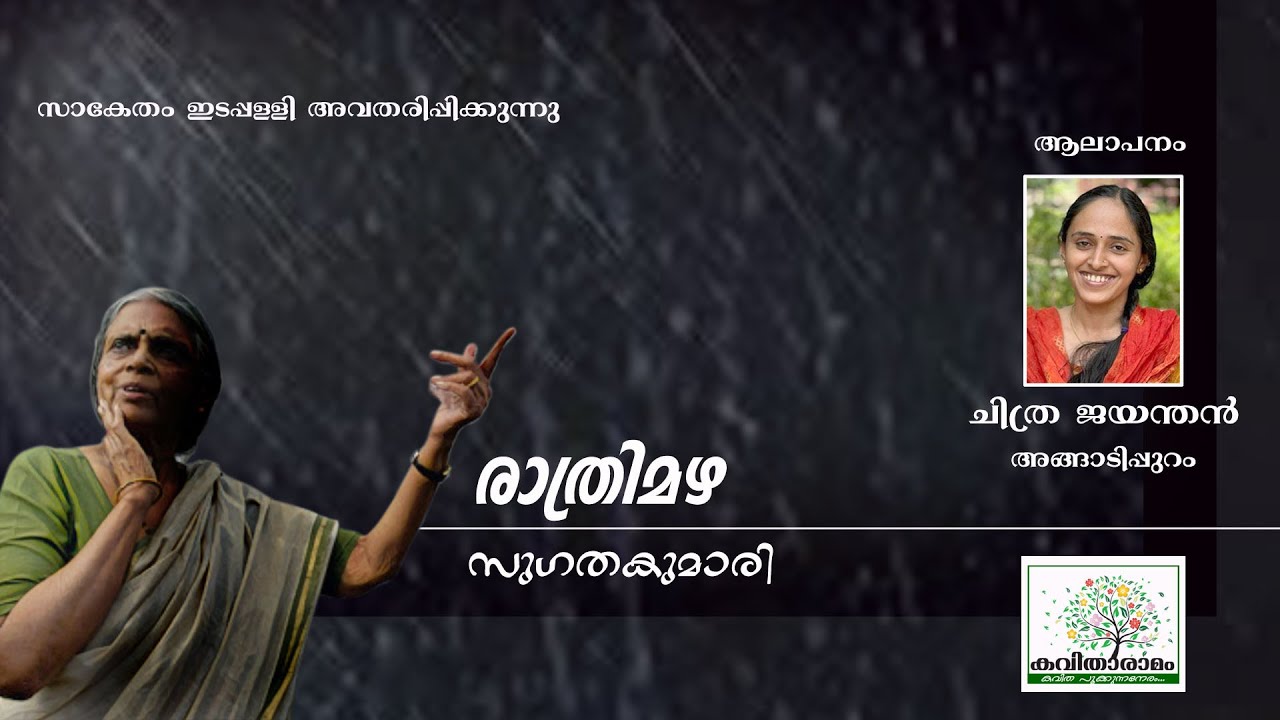 Rathrimazha Kavitha with Lyrics  Sugathakumari