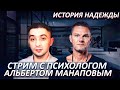 Наркомания. Созависимость. История надежды. Беседа с психологом