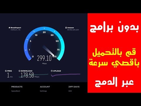 فيديو: كيفية توصيل جهاز توجيه بمودم (بالصور)