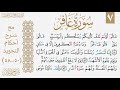 شرح تجويد الوجه السابع من سورة غافر