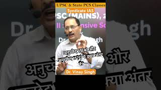 अनुच्छेद 15(4) और अनुच्छेद 15(5) में क्या अंतर है? #viralvideo #viralshorts #fundamentalrights #upsc