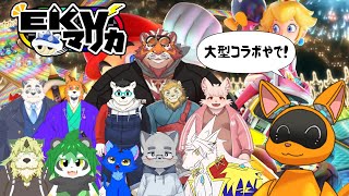 【大型コラボ】久しぶりの参戦！オールレンジ散る【マリカEKV】