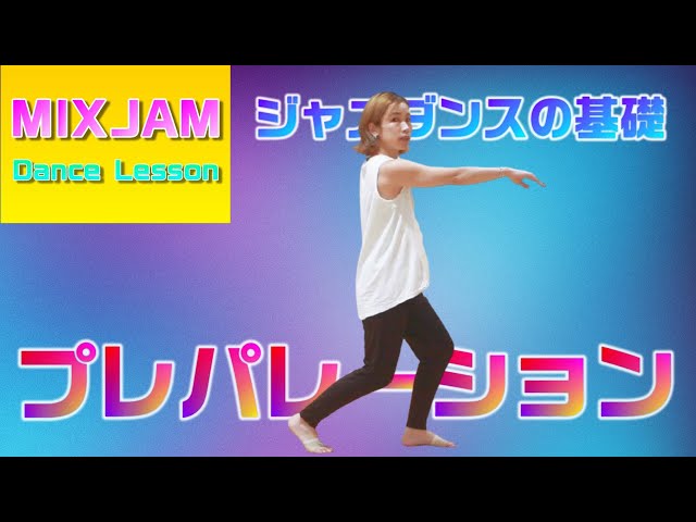 ジャズダンスその基礎と応用 　ビデオ ジャズダンスその基礎と応用 ビデオ - メルカリ
