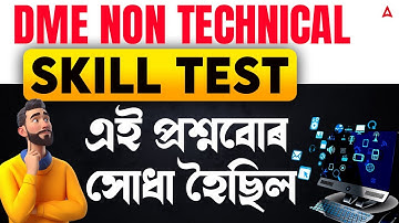 DME Non Technical Skill Test 2025  | ASSAM DME Skill Test 2025 | এই প্রশ্নবোৰ সোধা হৈছিল | Juri Mam
