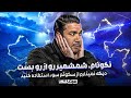 حمله شدید جواد نکونام به هلدینگ کی هستید که من رو تایید کنید 