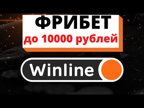скачать winline приложение