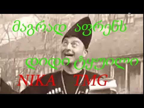 NIKA TMG  უზურდელი და  ფულის ხამი ხარ   რატომ აყენებ შეურაწყოფას  IRAKLIS DA GIOS