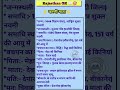 Rajasthan Static GK(करणी माता) | #raspreparation #staticgk #rajasthangk