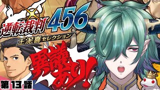 【逆転裁判456】今日から逆裁5スタート！我の異議ありよんごーろく！【逆転裁判5/Ace Attorney5/カエルの魔王タコス】#ゲーム実況
