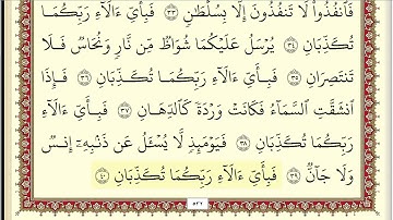 احمد العجمي سورة الرحمن مكتوبة جودة عالية