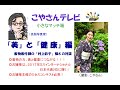 こやさんテレビ　美と健康 編　着物着付け講師　村上 敦子様と対談
