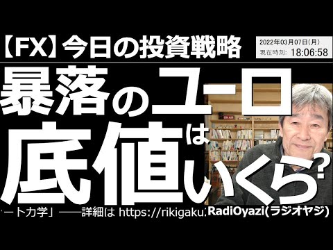 【為替(FX)-今日の投資戦略】暴落のユーロ、底値はいくら? 地政学リスクが緊迫し、ユーロが暴落している。まだ「底打ち」していない感があるので買いは慎重に判断し、ナンピンの値幅も2円程度まで広げたい。
