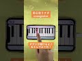 【回る空うさぎ - Orangestar】ピアノで弾いてみた|メロディ#shorts
