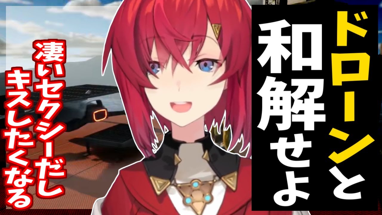 アンジュは何度も裏切られる！ドローン反対派が結局ドローン堕ちするまで