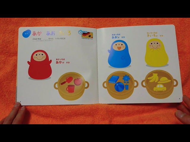 あか あお きいろ」こどもちゃれんじ ぷち 8 - YouTube