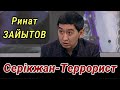 Серікжан Біләшұлы ТЕРРОРИСТ