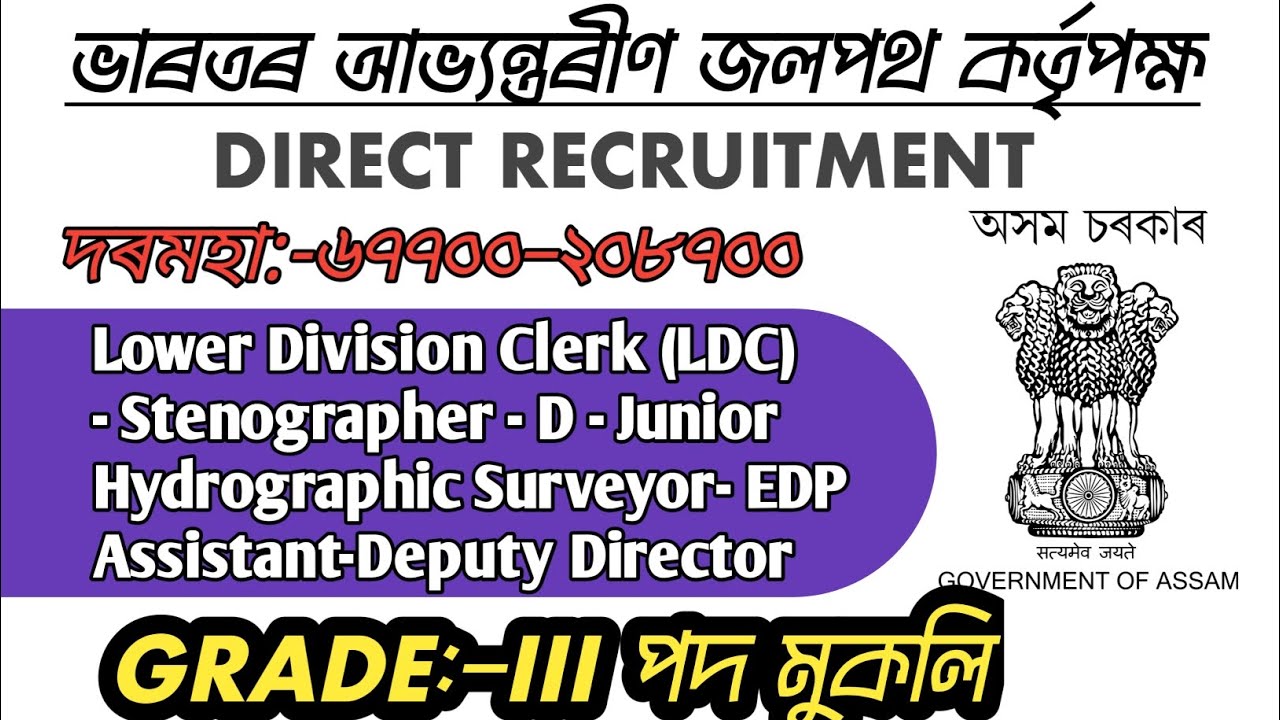 New Direct Recruitment- LDC / Stenographer /Grade III Vacancy ( Apply Now)