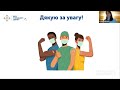 Онлайн-тренінг «Впровадження заходів з ПІІК при проведенні вакцинації від COVID-19»