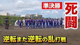 決着は最終回に！逆転につぐ逆転の結末は…都大会準決勝