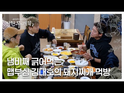 김대호가 꼽은 <strong>광주</strong> 인생 <strong>맛집</strong> ＂약간 주소 이전하고 싶은 맛이야.＂ MBN 250418 방송