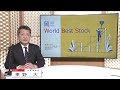 岡三 World Best Stock　～  インテュイティブ・サージカル（ISRG） ～ 3分でわかる【岡三証券】WEBセミナー