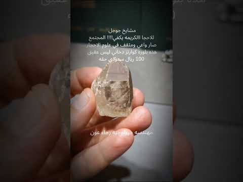 مشايخ جوجل للاحجار الكريمه يكفي رجاء عون