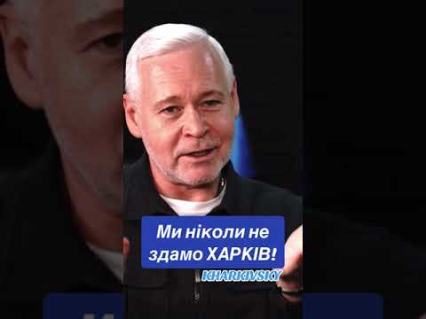 Игорь Терехов о обороне Харькова
