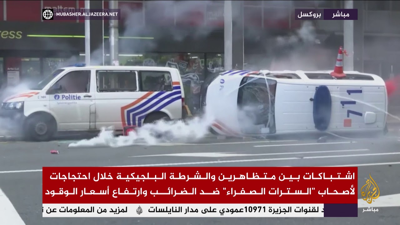 متظاهرون يحرقون سيارة للشرطة البلجيكية في العاصمة بروكسل