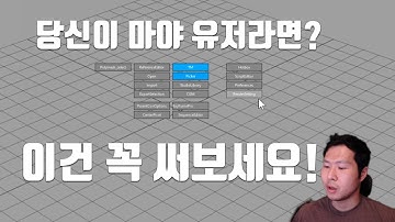 작지만 강한 스크립트툴 [핫박스 디자이너] for 마야 유저