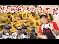 廚佛快樂員工餐 咖哩沙茶牛肉炒麵  Stir-Fry Beef Noodles with Curry and Shacha BBQ Sauce ｜Fred吃上癮