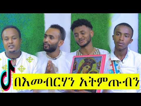 ቪዲዮ: ቤተክርስቲያን ቤተክርስቲያን ነች?