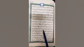 سورة يسٓ آية 36 الشيخ احمد العجمي #القرآن_الكريم  quran# 🤍