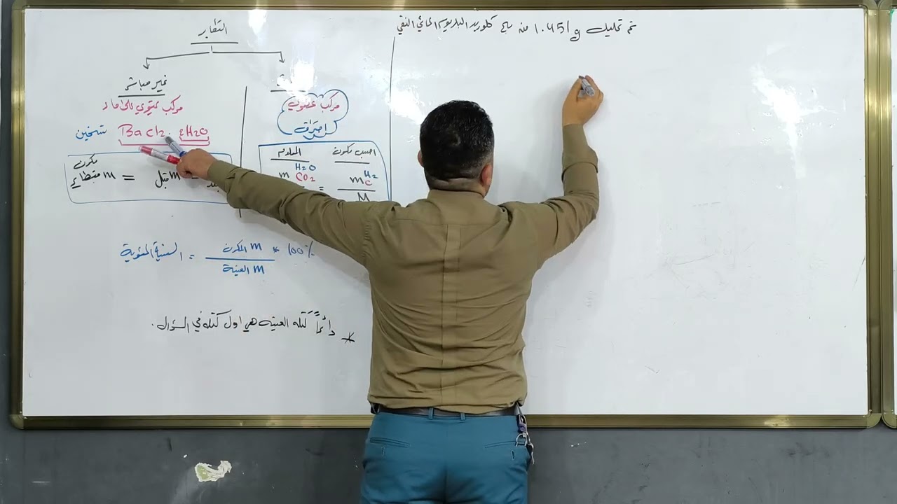 شرح كيمياء الفصل السادس (المحاضرة الرابعة)
